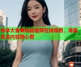 天天影视亚洲一区: 畅享亚洲影视，尽在天天影视