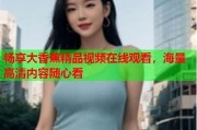 天天影视亚洲一区: 畅享亚洲影视，尽在天天影视