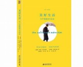 亚洲欧美中产日韩一区: 探索东亚中产阶级的生活与障碍