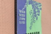 亚欧文学精选集