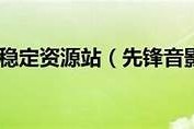 音影先锋资源站亚洲一区: 东方影视新风潮与探索