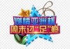 激情亚洲一区: 探索亚洲激情魅力的全新视角