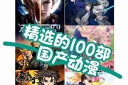 动漫精品 国产一区: 精选国产动漫推荐与分享