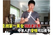 亚洲丑男第一区