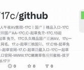 17c国产精品一区二区 - 高质量视频资源