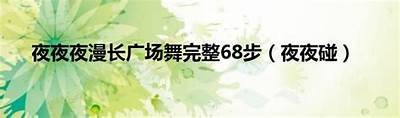 亚洲夜夜夜一区: 亚洲夜生活的魅力与探索