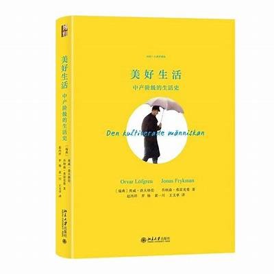 亚洲欧美中产日韩一区: 探索东亚中产阶级的生活与难关