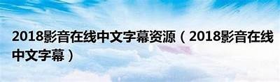 亚洲中文字幕精选集锦