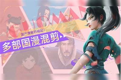 国产动漫优质作品集锦
