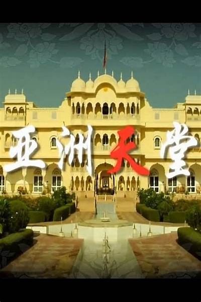 亚洲六月天天影院第一区
